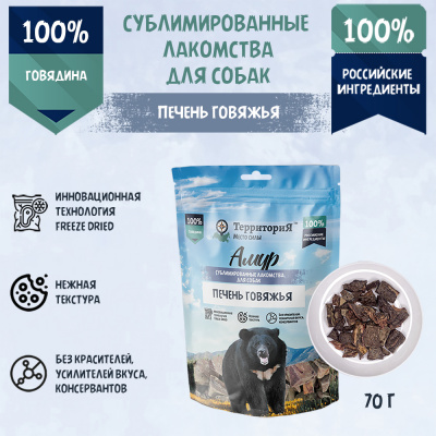 ТерриториЯ Амур 0,07кг Печень говяжья лакомство сублимированное для собак фото
