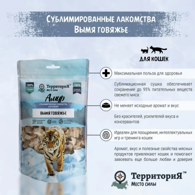 ТерриториЯ Амур 0,045кг Вымя говяжье лакомство сублимированное для кошек  фото ТерриториЯ Амур 0,045кг Вымя говяжье лакомство сублимированное для кошек  фото