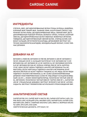 Farmina (Фармина) Vet Life Dog Cardiac 10кг сухой корм для взрослых собак при сердечно-сосудистых заболеваниях (030337)  фото Farmina (Фармина) Vet Life Dog Cardiac 10кг сухой корм для взрослых собак при сердечно-сосудистых заболеваниях (030337)  фото