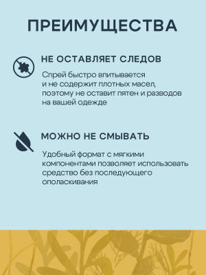 Территория Спрей репеллентный, 150 мл фото