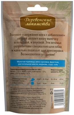 Деревенские лакомства 0,1кг печенье с крольчатиной и морковью (72504031) фото