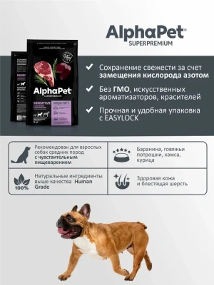 AlphaPet Superpremium (АльфаПет) 12кг с бараниной и потрошками сухой для взрослых собак средних пород с чувствительным пищеварением (652338) фото