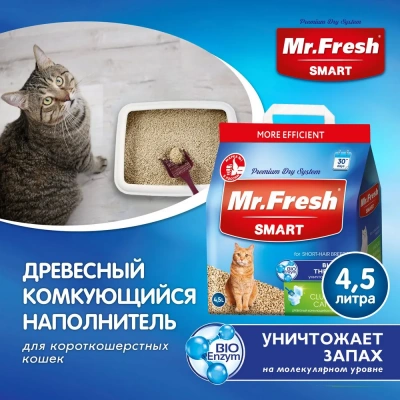 Наполнитель (Mr.Fresh) 4,5л/2,1кг Smart древесный комкующийся для короткошерстных кошек (4) фото