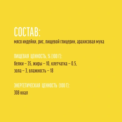 Деревенские лакомства 0,085кг тефтельки из индейки с рисом для собак (76050021) фото Деревенские лакомства 0,085кг тефтельки из индейки с рисом для собак (76050021) фото