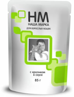 Наша Марка 0,085кг с кроликом в соусе влажный для кошек (777074) NEW
