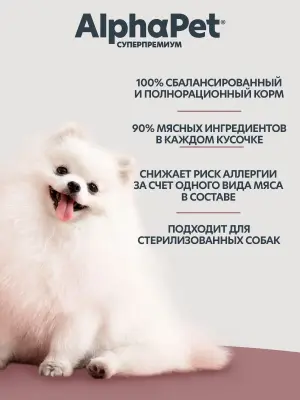 AlphaPet Superpremium Monoprotein (АльфаПет) 0,1кг утка мясные кусочки в соусе для собак (657906) фото