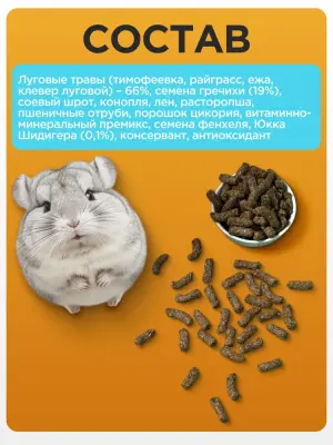 Mikimeals Complex 0,5кг корм для шиншилл и дегу (520547) фото