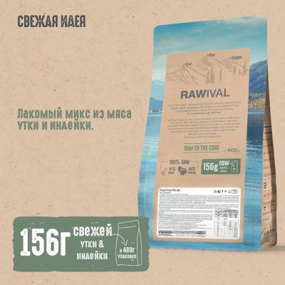 RAWIVAL Finest from the Sky утка и индейка для котят, 0,4 кг фото RAWIVAL Finest from the Sky утка и индейка для котят, 0,4 кг фото