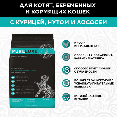 PURELUXE 5кг Элитное Питание для котят с курицей, нутом и лососем (939723) PURELUXE 5кг Элитное Питание для котят с курицей, нутом и лососем (939723) фото