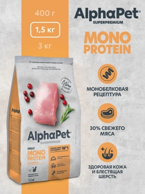 AlphaPet Superpremium Monoprotein (АльфаПет) 1,5кг из индейки сухой для кошек (652628) фото