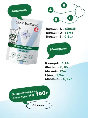 Best Dinner Vet Profi Hypoallergenic 0,085кг диета при пищевой аллергии, свинина кусочки в соусе для кошек (409433) фото