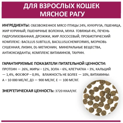 Родные корма 10кг (3,5 пуда) мясное рагу сухой для взрослых кошек (537772) фото