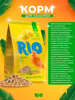 Rio 1кг корм для канареек основной рацион фото Rio 1кг корм для канареек основной рацион фото