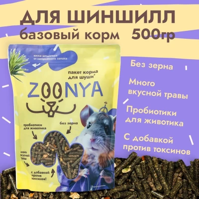 Zoonya 0,5кг корм для шиншилл (520066) Zoonya 0,5кг корм для шиншилл (520066) фото