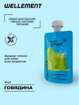Wellement 0,08кг Говядина жидкий топпинг для собак Wellement 0,08кг Говядина жидкий топпинг для собак