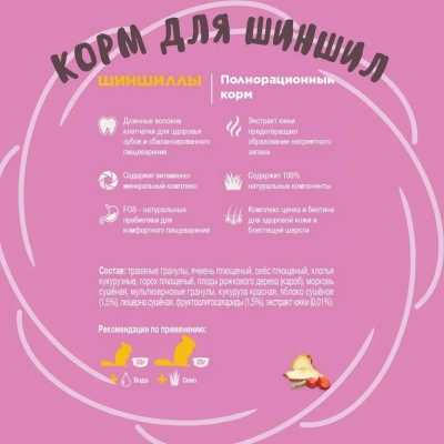 Little One 0,4кг Корм для шиншилл фото Little One 0,4кг Корм для шиншилл фото