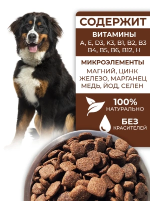 Дилли 4кг сухой корм для собак говяжья печень с овсянкой (003821) (4) фото