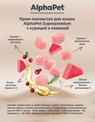 AlphaPet Superpremium (АльфаПет) 0,048кг крем-лакомство курица клюква для кошек (654608) фото
