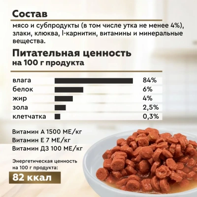 Секрет (Secret) Life Force 0,085кг утка в соусе пауч для стерилизованных кошек и кастрированных котов (22822) фото