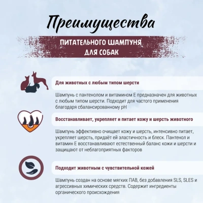 Шампунь (ТерриториЯ) Песнь Тайги питательный для собак, 500 мл фото Шампунь (ТерриториЯ) Песнь Тайги питательный для собак, 500 мл фото