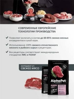 AlphaPet Superpremium (АльфаПет) 0,9кг с говядиной и рисом сухой для щенков, беременных и кормящих собак средних пород (651607) фото