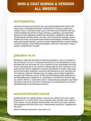 Farmina (Фармина) N&D Dog S&C 2,5кг беззерновой оленина и киноа для кожи и шерсти для собак (3021) фото Farmina (Фармина) N&D Dog S&C 2,5кг беззерновой оленина и киноа для кожи и шерсти для собак (3021) фото