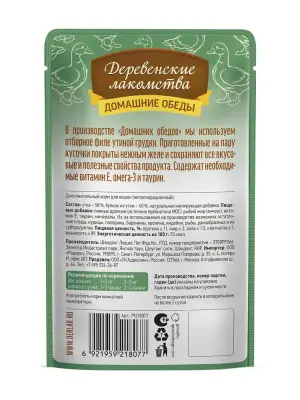 Деревенские лакомства Домашние обеды 0,07кг Филейная утка в нежном желе пауч для кошек (79218077) New фото Деревенские лакомства Домашние обеды 0,07кг Филейная утка в нежном желе пауч для кошек (79218077) New фото