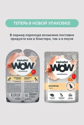 AlphaPet WOW (АльфаПет) 0,085кг пауч цыпленок паштет для беременных, кормящих собак и щенков (655360) фото