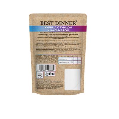 Best Dinner Cat Holistic 0,07кг филе в желе с курицей, тунцом и кальмарами для кошек (408894) фото