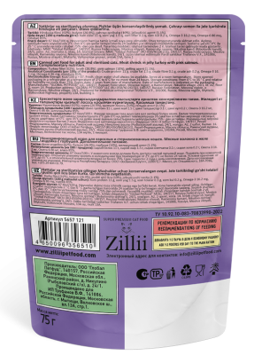 ZILLII (Зилли) Cat Sterilized 0,075кг филе индейки филе горбуши в желе для стерилизованных кошек (356510) фото