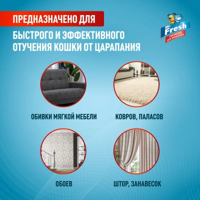 Спрей (Mr.Fresh) 0,2л Expert защита от царапания для кошек фото Спрей (Mr.Fresh) 0,2л Expert защита от царапания для кошек фото