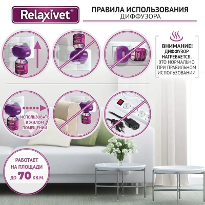 Relaxivet Диффузор + жидкость успокоительная для кошек и собак, 45мл  фото Relaxivet Диффузор + жидкость успокоительная для кошек и собак, 45мл  фото