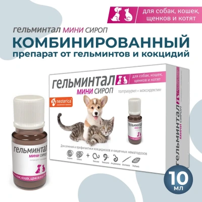 Гельминтал Мини сироп 5мл антигельминтик для щенков и котят, 1мл/2кг (ЛИЦЕНЗИЯ) фото