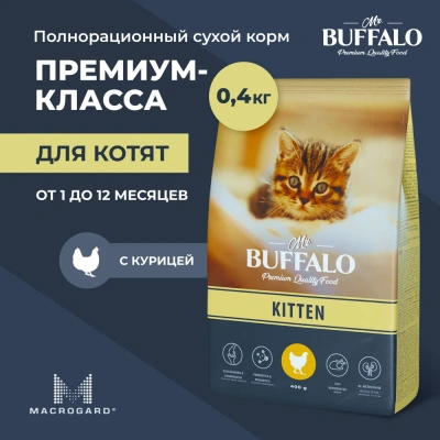 Баффало Mr.Buffalo Kitten 0,4кг с курицей сухой корм для котят (078700) Баффало Mr.Buffalo Kitten 0,4кг с курицей сухой корм для котят (078700)