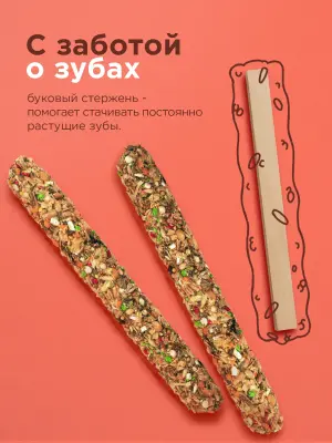 Little One 0,06кг*2шт Палочки для морских свинок, кроликов и шиншилл с фруктами фото