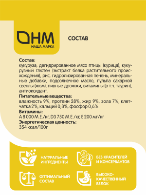 Наша Марка 15кг с цыпленком для стерилизованных и кастрированных кошек и котов сухой корм (777555) фото
