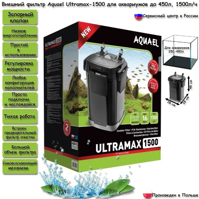 Фильтр (AQUAEL) Ultramax 1500 внешний фото