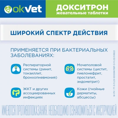 Докситрон жевательные таблетки 20 мг (ЛИЦЕНЗИЯ) фото Докситрон жевательные таблетки 20 мг (ЛИЦЕНЗИЯ) фото