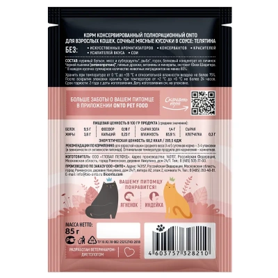 Онто (Onto) 0,085кг телятина в соусе влажный для кошек с ЭНТОМОПРОТЕИНОM     фото Онто (Onto) 0,085кг телятина в соусе влажный для кошек с ЭНТОМОПРОТЕИНОM     фото