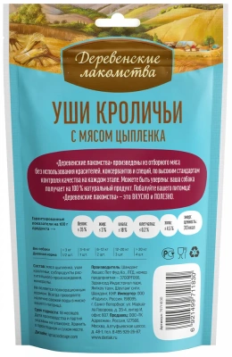 Деревенские лакомства 0,09кг уши кроличьи с мясом цыпленка для щенков (79711830) фото
