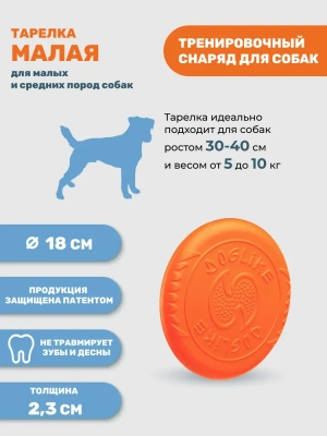 Игрушка (Doglike) Тарелка Малая 18см для собак (DT-7333) фото