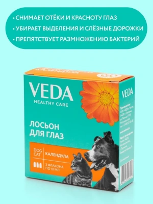 Лосьон (VEDA) Календула для глаз гигиенический, 10мл (3шт)