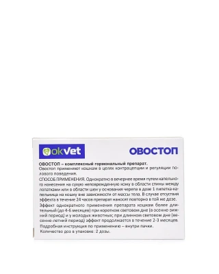 Овостоп (АВЗ) 1мл капли на холку контрацептив для кошек (2пип) (ЛИЦЕНЗИЯ) фото Овостоп (АВЗ) 1мл капли на холку контрацептив для кошек (2пип) (ЛИЦЕНЗИЯ) фото