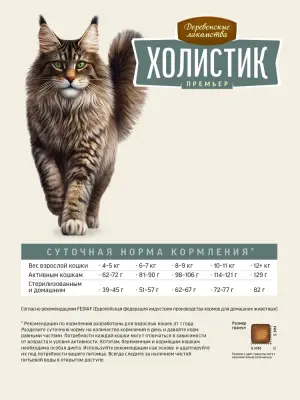 Деревенские лакомства Холистик Премьер 2кг сухой с ягненком для кошек крупных пород (17803) фото Деревенские лакомства Холистик Премьер 2кг сухой с ягненком для кошек крупных пород (17803) фото