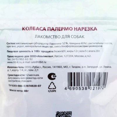 TitBit 0,08кг Колбасный двор нарезка Палермо фото