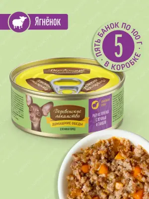 Деревенские лакомства Домашние обеды 0,1кг рагу ягненка с печенью и тыквой консервы для собак (76135450) фото