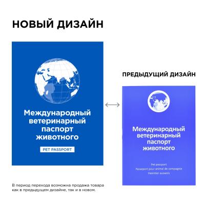 Международный ветеринарный паспорт (АВЗ) для животных фото Международный ветеринарный паспорт (АВЗ) для животных фото