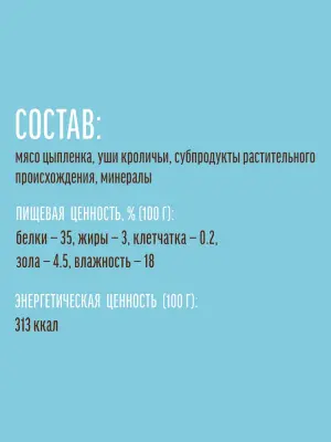 Деревенские лакомства 0,09кг уши кроличьи с мясом цыпленка для щенков (арт.76051073) New фото Деревенские лакомства 0,09кг уши кроличьи с мясом цыпленка для щенков (арт.76051073) New фото