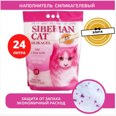 Наполнитель (Сибирская кошка) 24л Элитный силикагелевый для привередливых кошек Наполнитель (Сибирская кошка) 24л Элитный силикагелевый для привередливых кошек фото