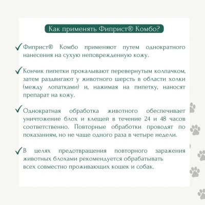 Фиприст Комбо 4,02мл (1пип) для собак 40кг-60кг (ЛИЦЕНЗИЯ) фото Фиприст Комбо 4,02мл (1пип) для собак 40кг-60кг (ЛИЦЕНЗИЯ) фото